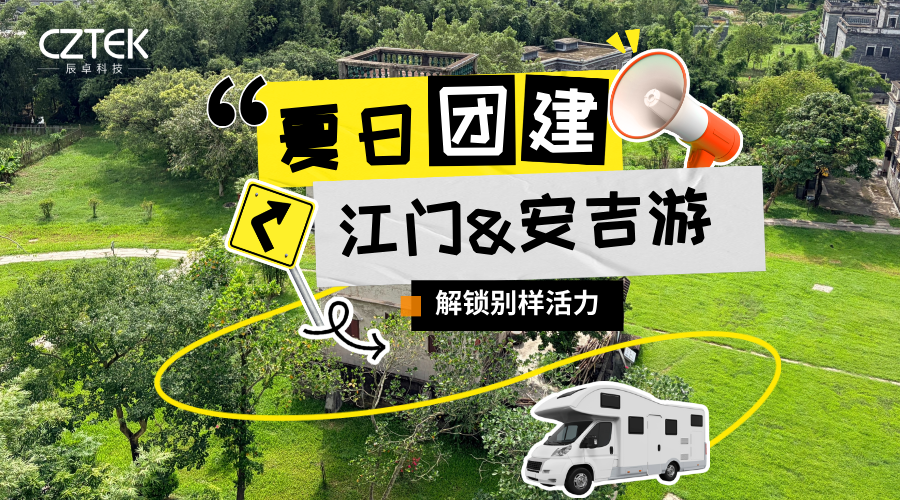 芯之所向，逐风旷野 | 解锁团队别样活力！